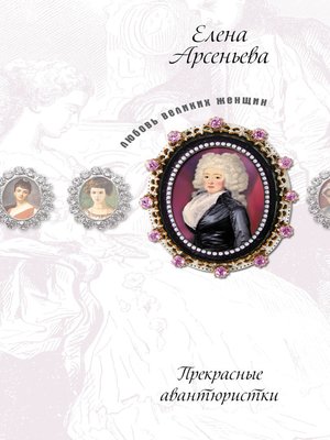 cover image of Мимолетное сияние (Марина Мнишек)